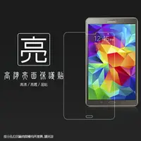 在飛比找樂天市場購物網優惠-亮面螢幕保護貼 SAMSUNG 三星 GALAXY Tab 