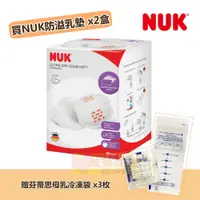 在飛比找蝦皮購物優惠-[2盒送贈品]德國NUK 超乾爽拋棄式防溢乳墊60片 #真馨