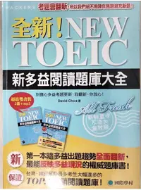 在飛比找蝦皮購物優惠-全新！NEW TOEIC新多益閱讀題庫大全+解答本_2本合售