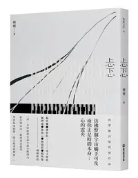 在飛比找iRead灰熊愛讀書優惠-忐忑