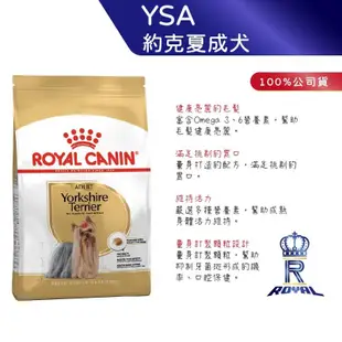 【ROYAL CANIN 法國皇家】 約克夏成犬專用乾糧(YSA_1.5kg)｜皇家粉絲團 約克夏飼料 成犬飼料 狗飼料