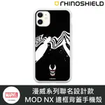 IPHONE 犀牛盾 ★ MARVEL 漫威 系列聯名 MOD NX 防摔 手機殼 ★ 猛毒 - 白蜘蛛