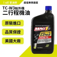 在飛比找蝦皮購物優惠-美國原裝 MAG1 TCW3 TCW-3 TC-W3 船外機