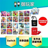 在飛比找蝦皮商城優惠-【御玩家】現貨 任天堂 NS Switch 瑪利歐 皮克敏 