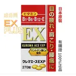 日本 ALL 合利EXP B群強效錠 270錠 合力他命 成分似EX PLUS 維他命B1.B6.B12 .E
