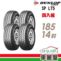 在飛比找Yahoo奇摩購物中心優惠-【DUNLOP 登祿普】貨車胎登祿普LT5-185R14吋_