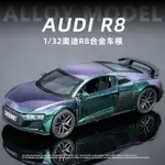 ⚡台灣熱銷⚡奧迪R8仿真合金汽車模型玩具車開門帶聲光回力車模型禮物