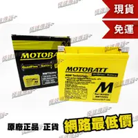 在飛比找蝦皮購物優惠-[極速傳說] (免運) MOTOBATT MBTX20U A