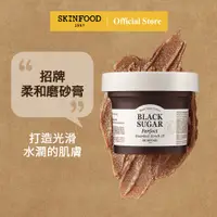 在飛比找蝦皮商城優惠-[SKINFOOD] 紅糖水潤嫩滑磨砂膏2X 210g/Bl