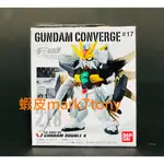 單售 盒玩 機動戰士鋼彈 FW GUNDAM CONVERGE #17 Q版 218 鋼彈 DOUBLE X DX