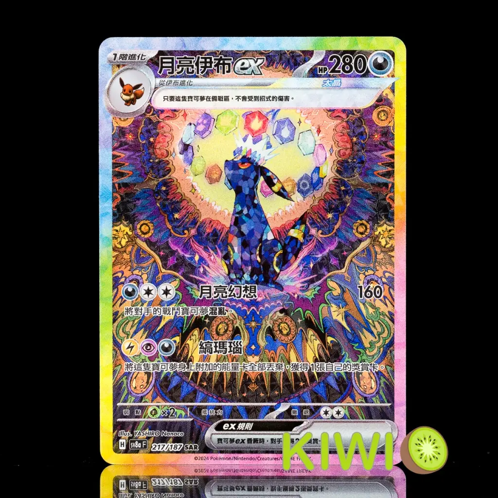 極美品 SAR 月亮伊布 217/187 日文版 高コレクション価値 月亮伊布ex的價格推薦- 2025年12月|飛比價格