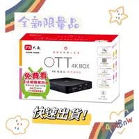 在飛比找蝦皮購物優惠-📺PX大通 OTT 4K BOX GtTV大通智慧電視盒影視