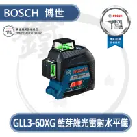 在飛比找蝦皮購物優惠-BOSCH 博世 GLL 3-60 XG 綠光 3D 雷射儀