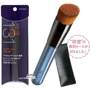 Shiseido資生堂 131粉底刷 Shiseido 131 Foundation Brush