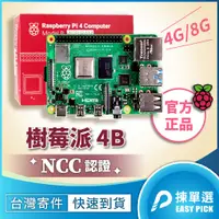 在飛比找蝦皮購物優惠-樹莓派 Raspberry Pi 4 4B 4G 8G Mo