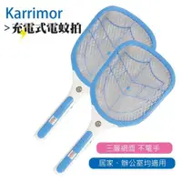 在飛比找ETMall東森購物網優惠-Karrimor USB充電式電蚊拍/捕蚊拍(LED照明燈)