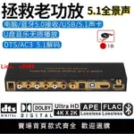 【台灣公司 超低價】HDMI2.0杜比5.1聲道DTS解碼器藍牙5.0光纖同軸U盤DAC數字功放HIFI