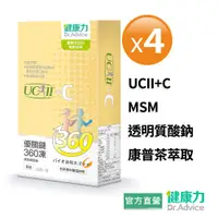 在飛比找蝦皮商城優惠-【健康力】優關鍵360凍15入x4盒 官方直營/UC-II凍