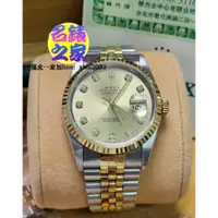 在飛比找蝦皮購物優惠-ROLEX Datejust 勞力士 蠔式 16233 36