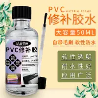 在飛比找蝦皮購物優惠-PVC專用膠水 PVC膠水專用修補膠水地板玩具皮革皮具強力軟