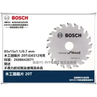 在飛比找樂天市場購物網優惠-【台北益昌】BOSCH 博世 木工 鋸片 圓鋸片 鎢鋼鋸片 