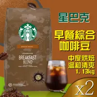 在飛比找PChome24h購物優惠-【星巴克STARBUCKS】早餐綜合咖啡豆x2包(1.13公