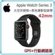 免運費+含稅附發票【台灣公司貨】蘋果全省保固【GPS+行動網路】42mm Apple Watch Series 3 太空灰金屬錶殼+黑色運動錶帶