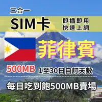 在飛比找樂天市場購物網優惠-1-30自訂天數 菲律賓吃到飽上網 500MB 菲律賓旅遊上