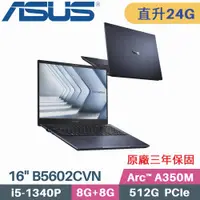 在飛比找PChome24h購物優惠-ASUS B5602CVN-0031A1340P 軍規商用 