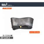 ★VELOHOUSE★ MAXXIS內胎 26吋(26*3.8/5.0美式氣嘴)胖胎車 雪地車用內胎[05109999]