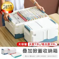 在飛比找PChome24h購物優惠-【可疊加掀蓋收納箱19L】收納盒 折疊收納箱 折疊箱 置物箱