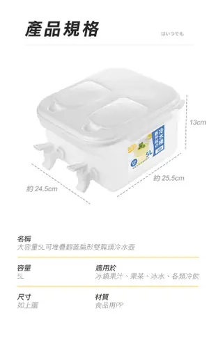 大容量5L可堆疊翻蓋扁形雙龍頭冷水壺 (3.3折)