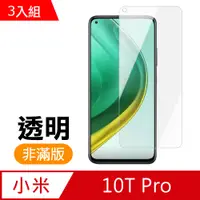 在飛比找PChome24h購物優惠-超值3入組 小米10TPro保護貼 小米 10T Pro 高