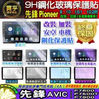 在飛比找Yahoo!奇摩拍賣優惠-【現貨】先鋒 Pioneer 安卓機 AVIC F7600 