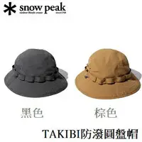 在飛比找樂天市場購物網優惠-[ Snow Peak ] TAKIBI防潑圓盤帽 黑色 棕