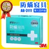 【現貨 供應中】 3M 防蟎寢具 單人四件組 AB-3111(含 枕套 被套 床包套)另有 雙人/加大/特大