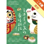 日本生活家的歲時雜記[二手書_良好]11316394587 TAAZE讀冊生活網路書店