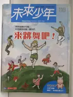 【書寶二手書T1／少年童書_ANF】高_未來少年_110期_來跳舞吧!