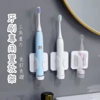 在飛比找松果購物優惠-台灣出貨 三角重力感應電動牙刷架 牙刷架附小瀝水盤 牙刷置物