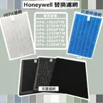 HONEYWELL 濾網 HPA100 200 202 300APTW 5150 5250 5350WTW 抗菌棉 樂恩