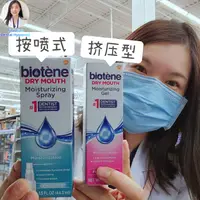 在飛比找淘寶網優惠-現貨美國Biotene百特能術後口乾長期口渴滋潤膏保溼凝膠防