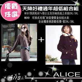 (Alice韓系館)天降好禮過年超低組合組A113