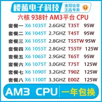 在飛比找露天拍賣優惠-AMD X6 1035T 1045T 1055T 1065T