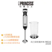 在飛比找蝦皮商城優惠-【PRINCESS荷蘭公主】 四刀調理攪拌棒-簡配組 221