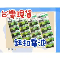 在飛比找蝦皮購物優惠-【台灣出貨】日本 Maxell 公司貨 LR44 LR113