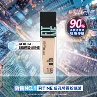 在飛比找蝦皮購物優惠-現貨  媚比琳 FIT ME反孔特霧粉底液【全新升級PRO版