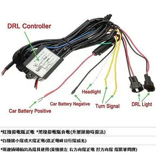 "LED DRL 日行燈線組"LED驅動器 DRL 日行燈驅動線組 控制器 可升壓啟動 開關啟動控制