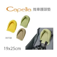 在飛比找momo購物網優惠-【Capella】推車護頭墊 嬰幼兒手推車護頭 保護頭部 推