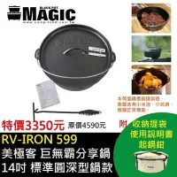 在飛比找Yahoo!奇摩拍賣優惠-【大山野營】贈銅刷鏟 起鍋鉗 MAGIC RV-IRON59