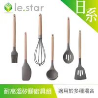 在飛比找momo購物網優惠-【Lestar】日系櫸木耐高溫矽膠廚具組